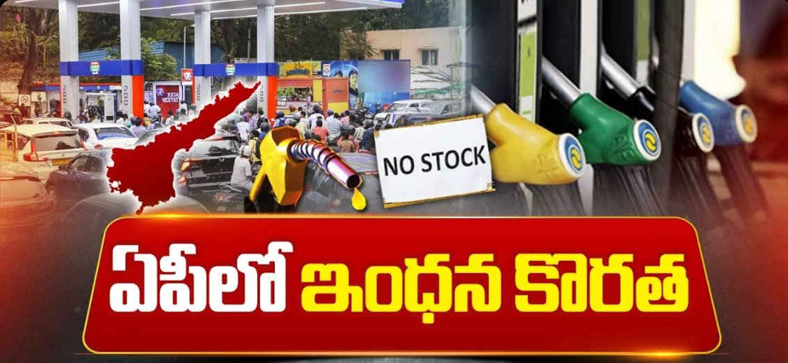 No Stock, No Plan, No Excuse : Andhra Fuel Crisis
