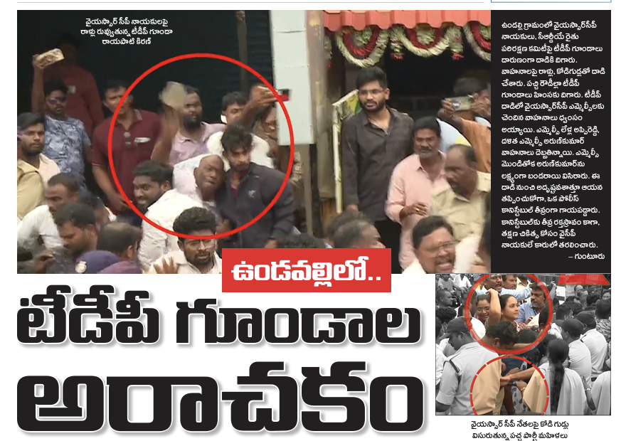 Violence exposes growing tensions over Amaravati Land Acquisition